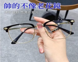 防藍光老花鏡