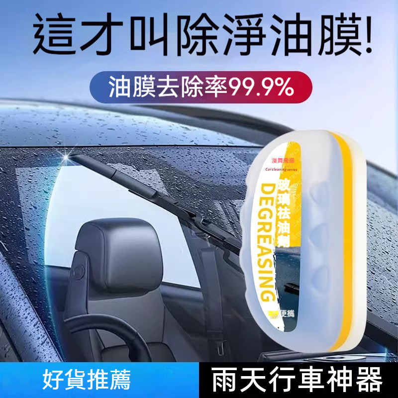 強效油膜擦
