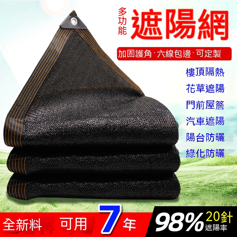 遮陽防曬網